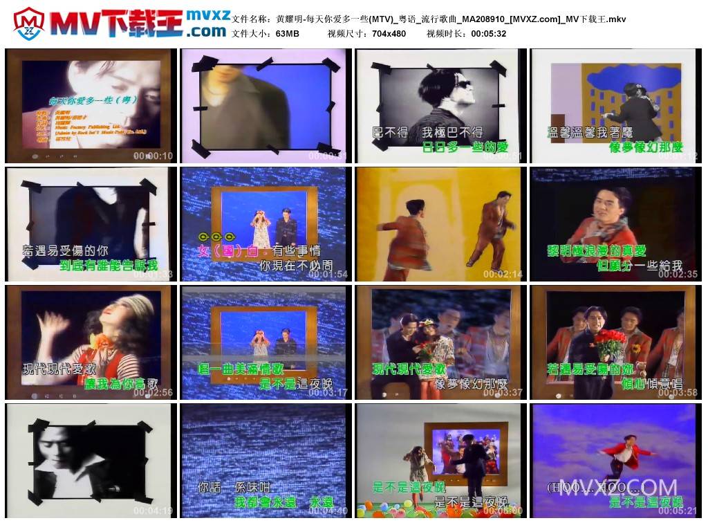 黄耀明-每天你爱多一些(MTV)_粤语_流行歌曲_MA208910